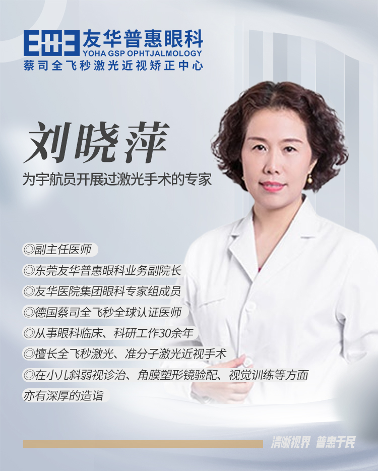 刘晓萍 副主任医师